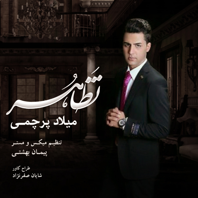 دانلود آهنگ تظاهر